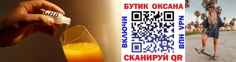 Бутират GHB Бирюсинск